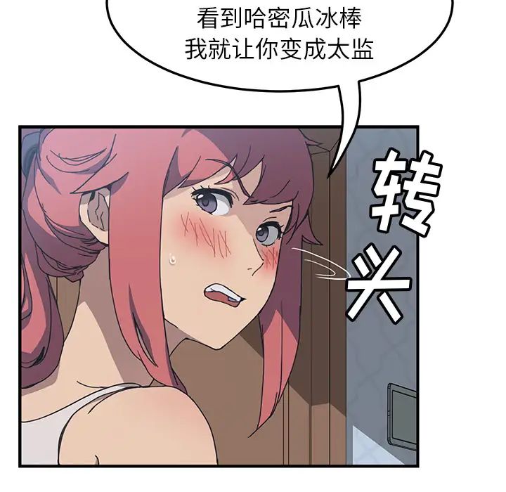 我的野蛮室友第3话