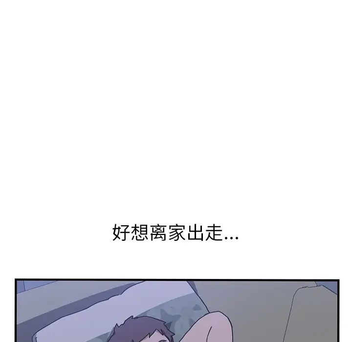 我的野蛮室友第3话