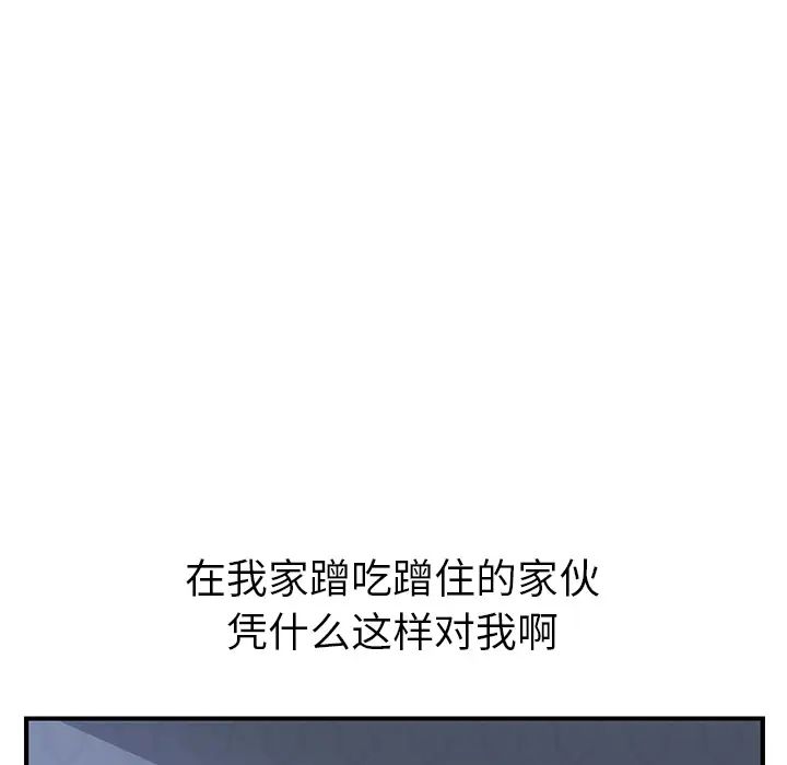 我的野蛮室友第3话