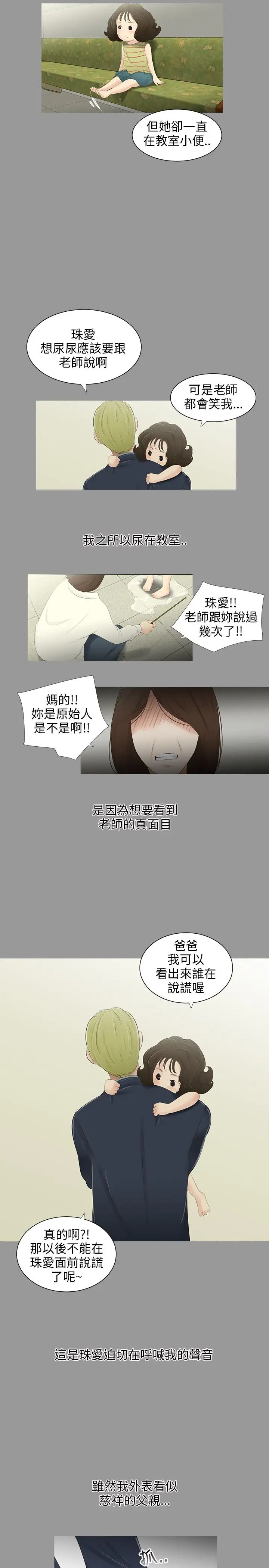 三姐妹第30话