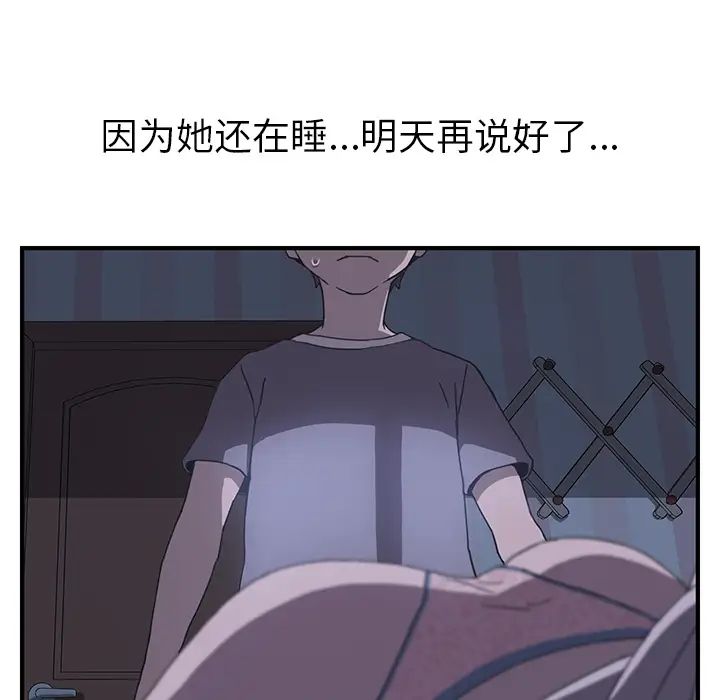 我的野蠻室友第3话