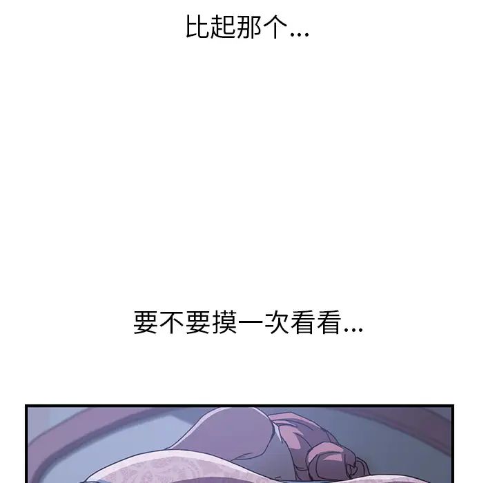 我的野蛮室友第3话