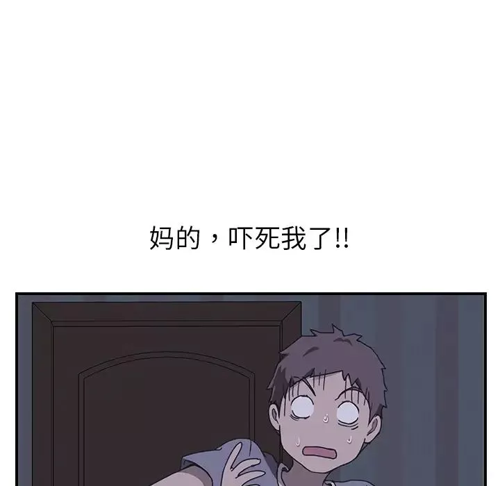 我的野蠻室友第3话