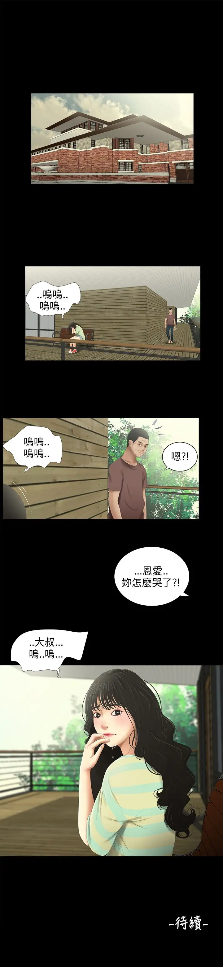 三姐妹第30话