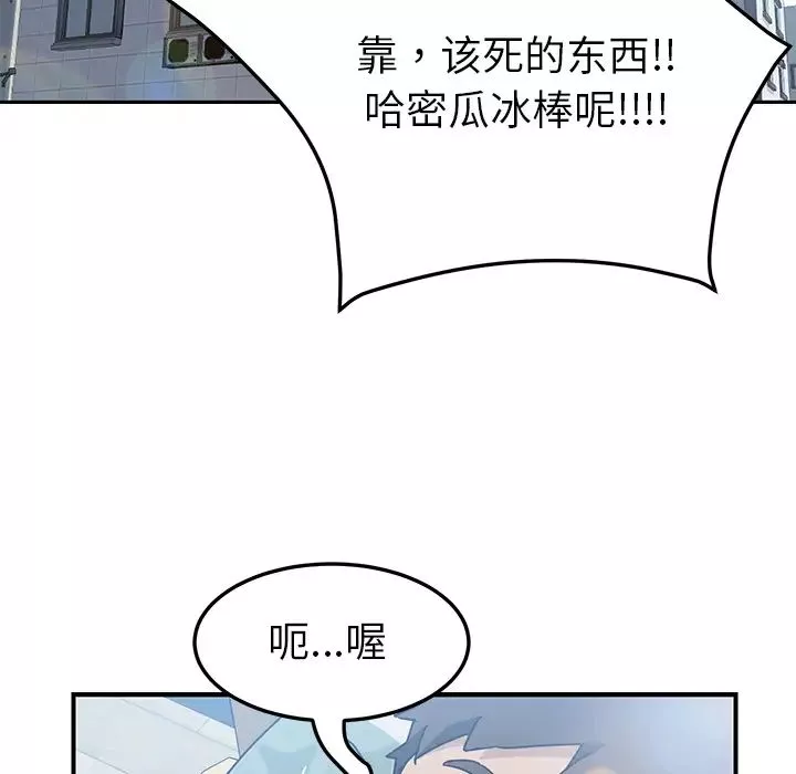 我的野蠻室友第3话