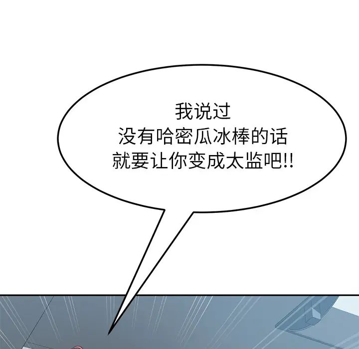 我的野蛮室友第3话
