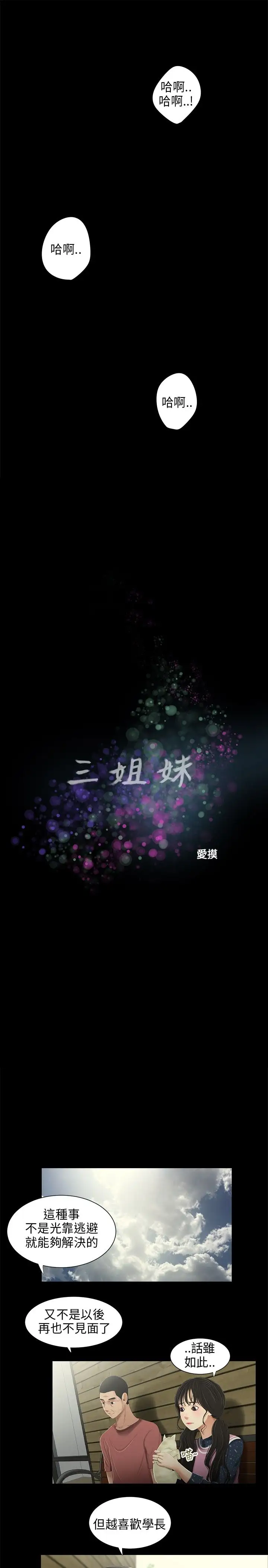 三姐妹第31话