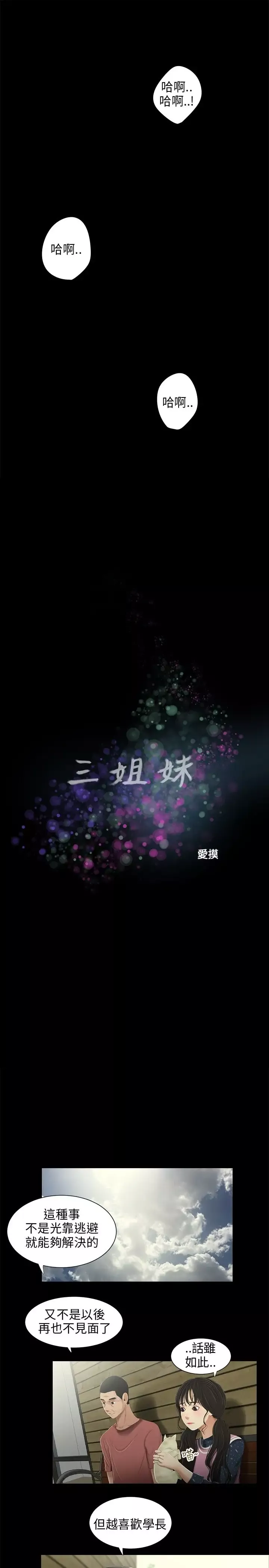 三姐妹第31话