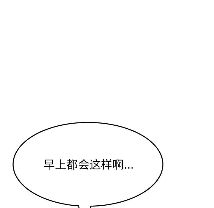 我的野蠻室友第3话
