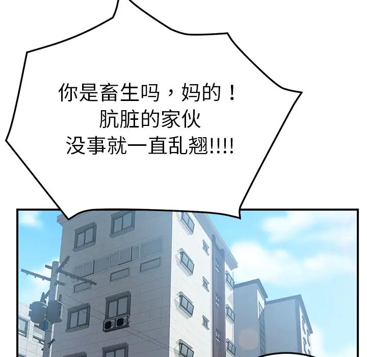 我的野蠻室友第3话