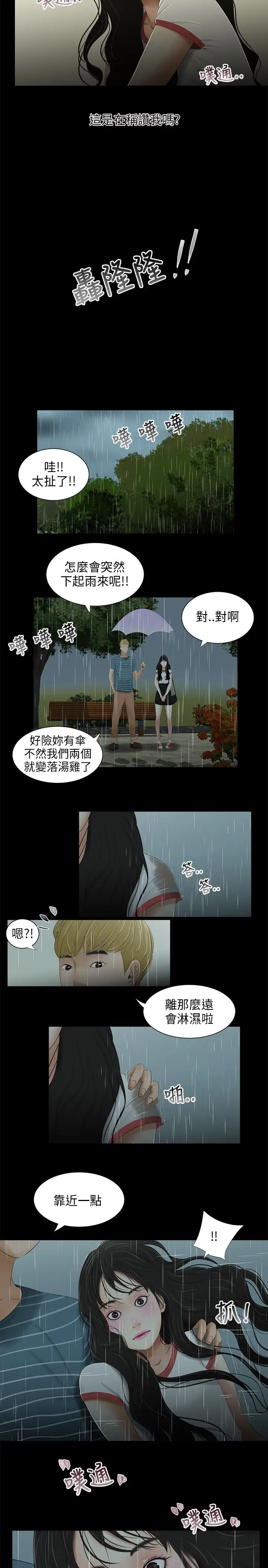三姐妹第31话