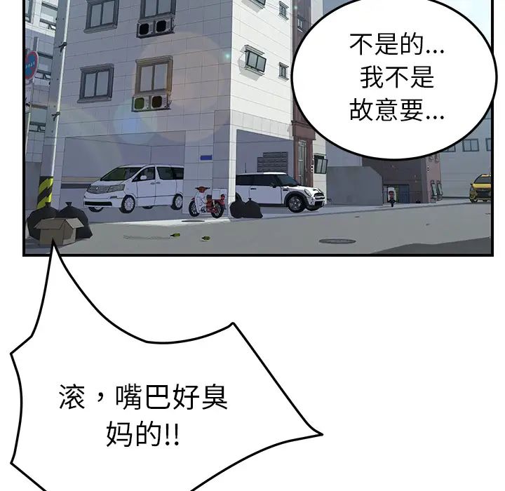 我的野蛮室友第3话