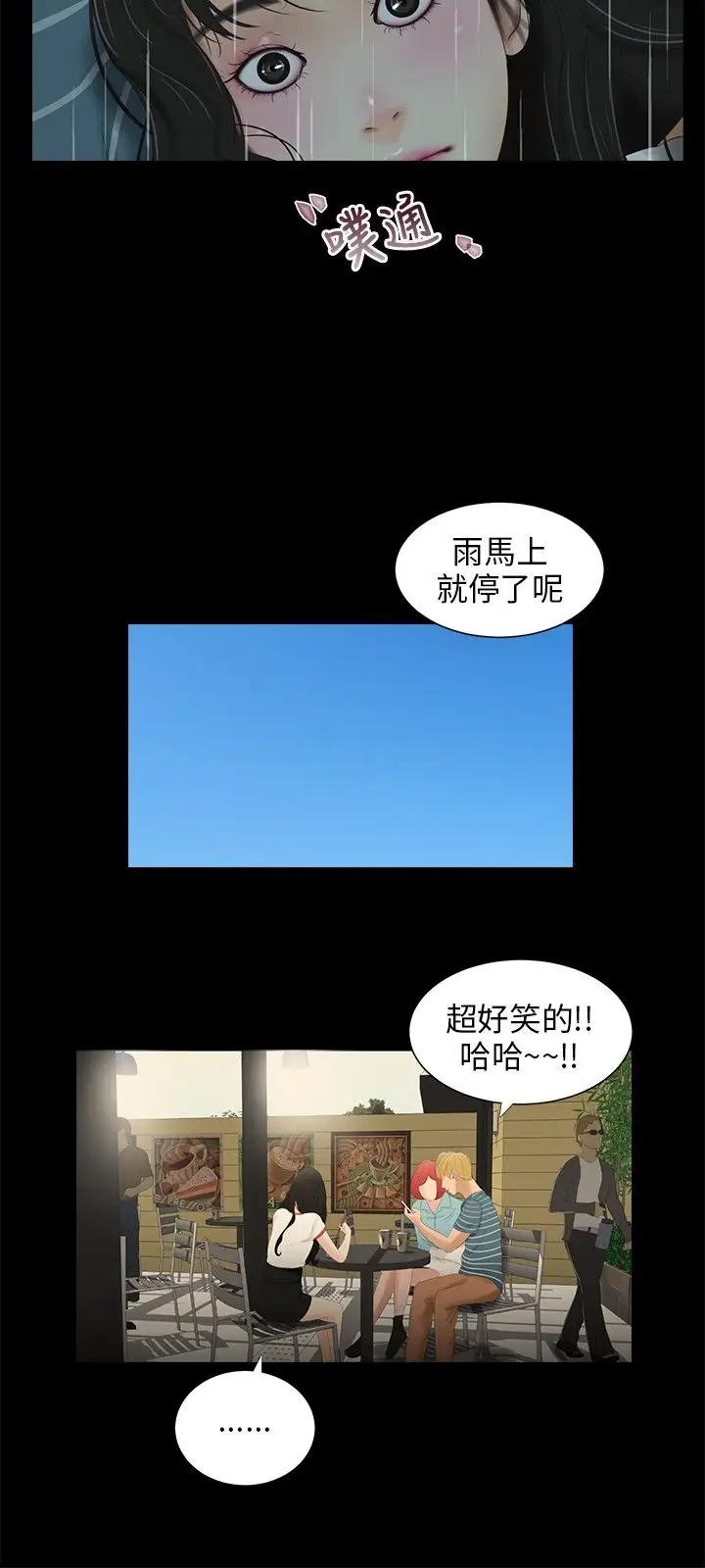三姐妹第31话