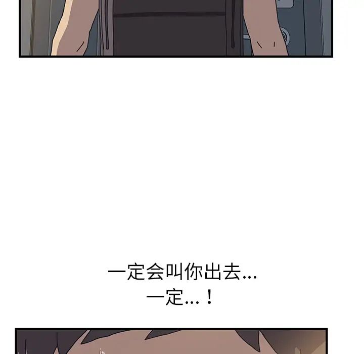 我的野蛮室友第3话