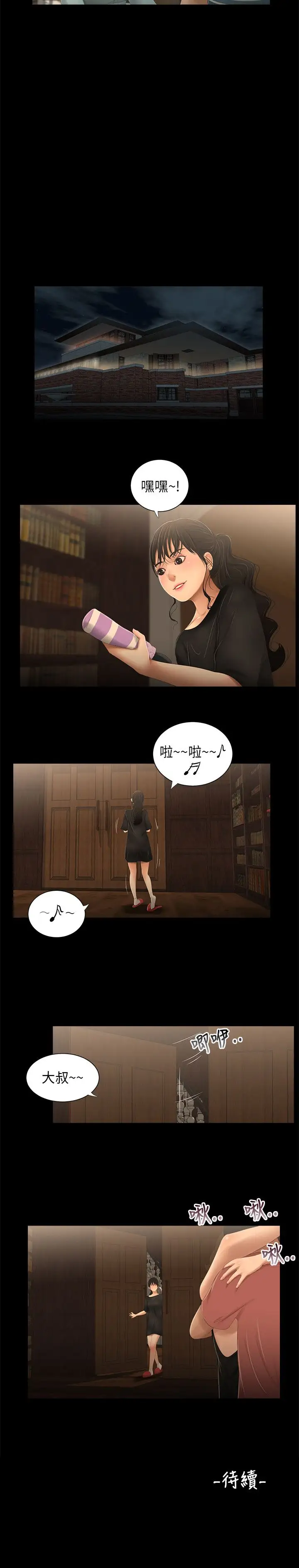 三姐妹第31话
