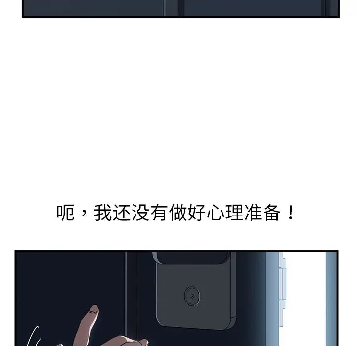 我的野蛮室友第3话