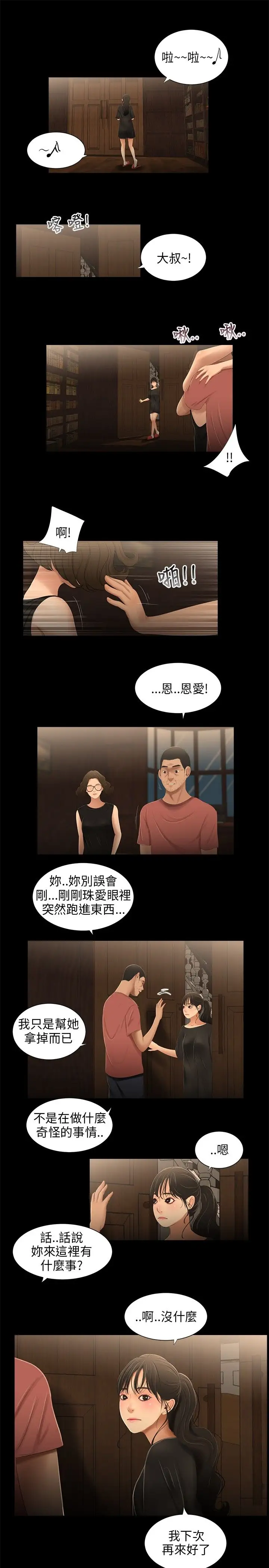三姐妹第32话