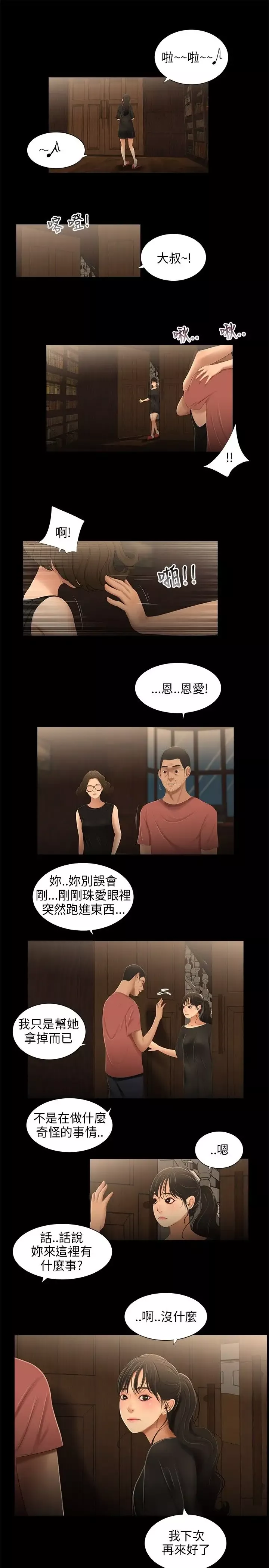 三姐妹第32话