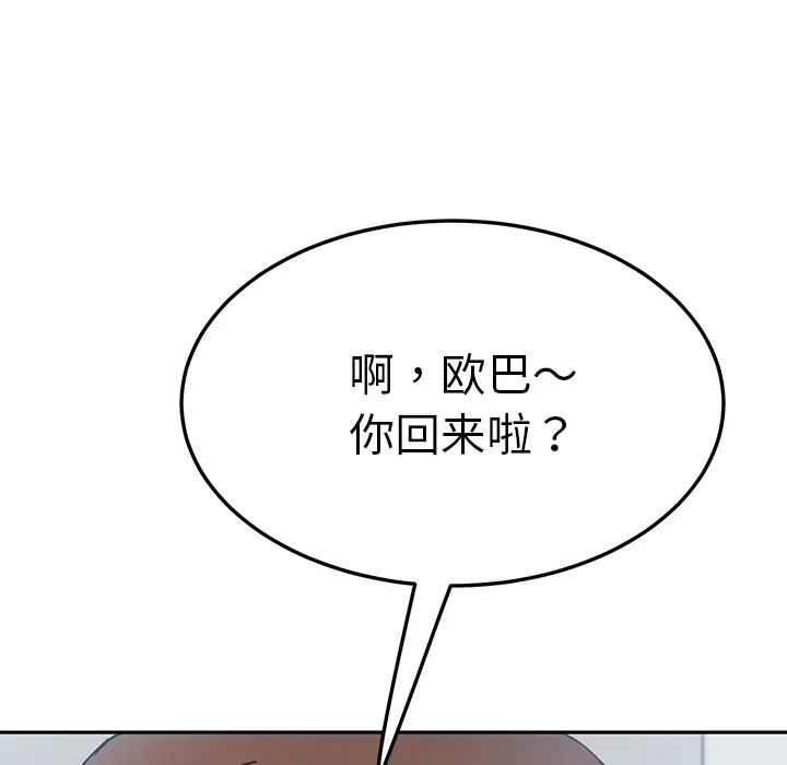 我的野蛮室友第3话