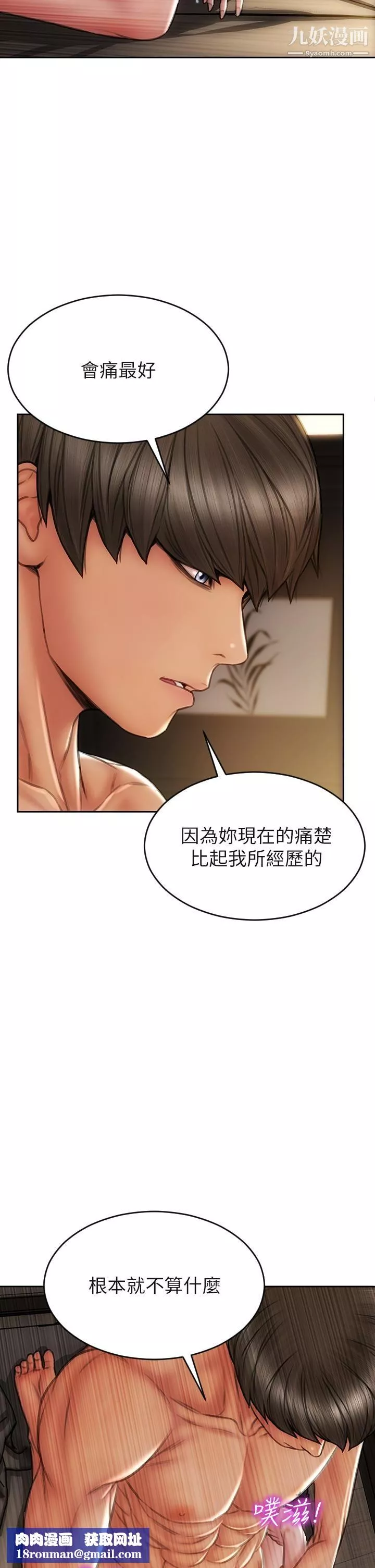 致命壞男人第34話-淪為肉便器的網紅女神
