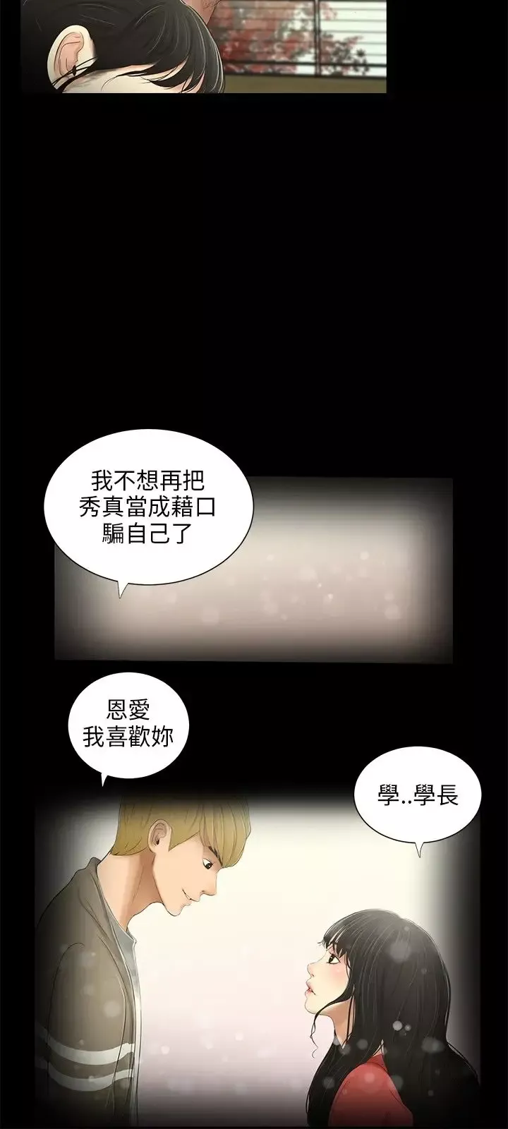 三姐妹第32话