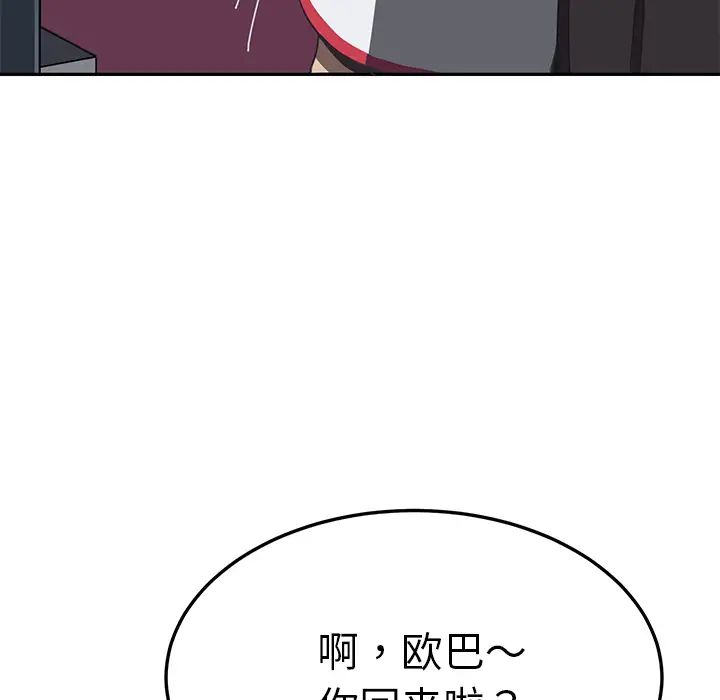 我的野蛮室友第4话