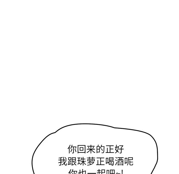 我的野蠻室友第4话