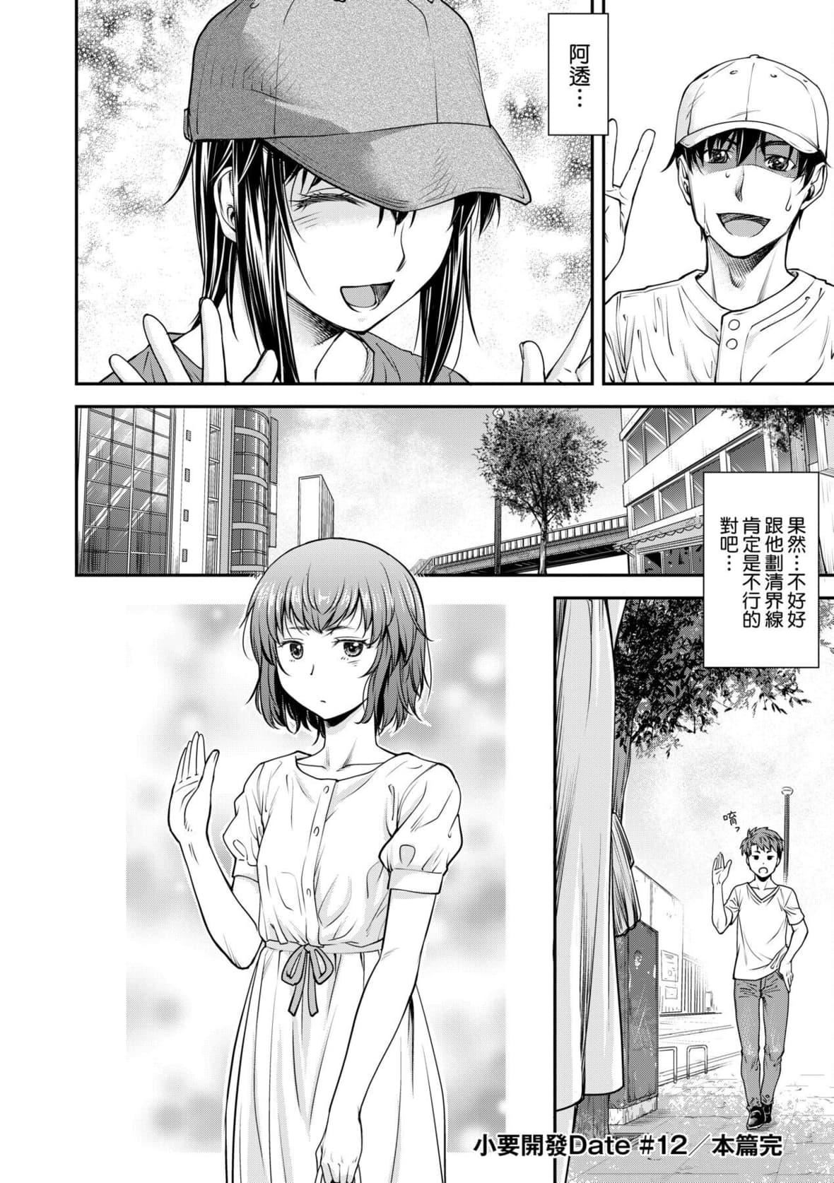 [流一本]かなめDate中[中国翻訳][DL版][流一本]かなめDate中[中国翻訳][DL版]