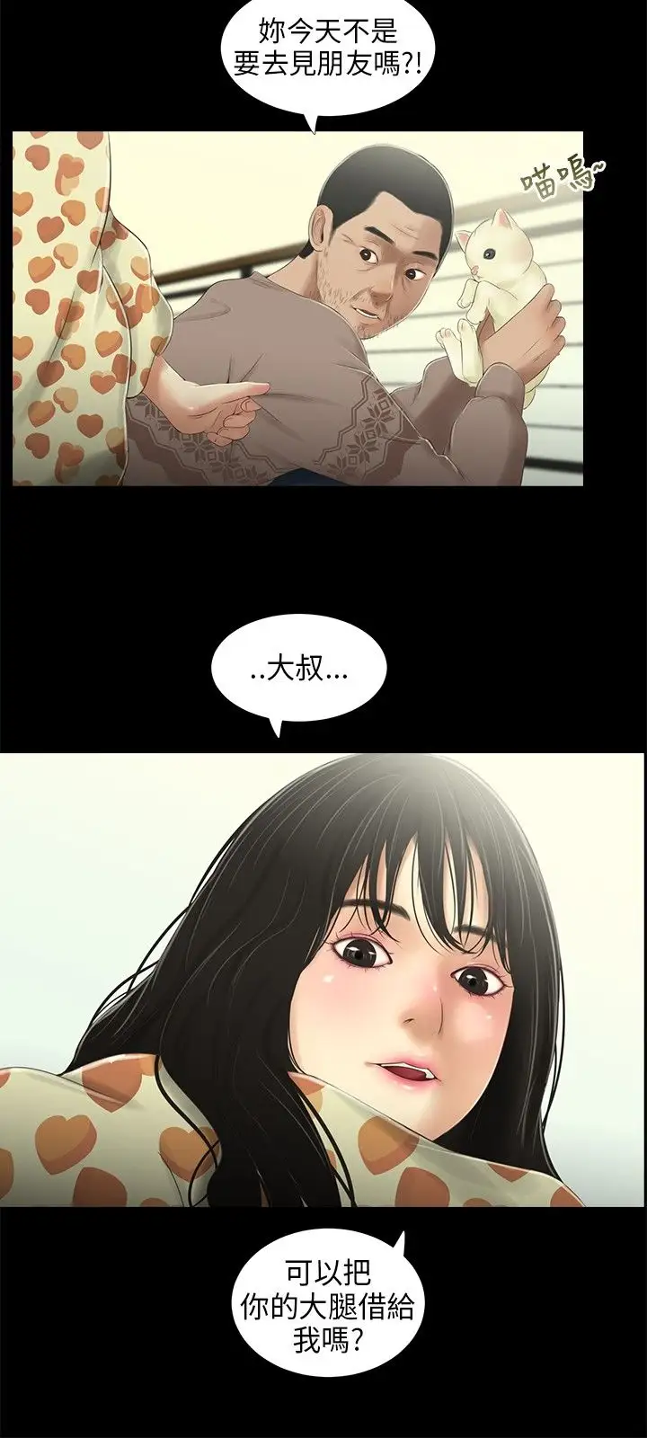 三姐妹第32话