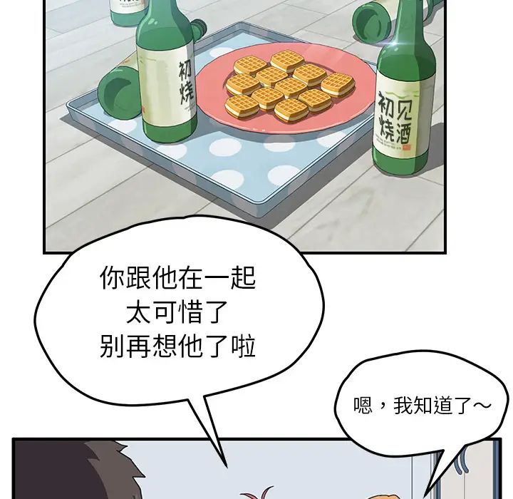 我的野蛮室友第4话