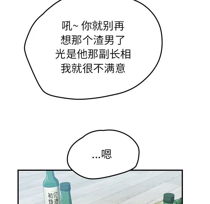 我的野蠻室友第4话