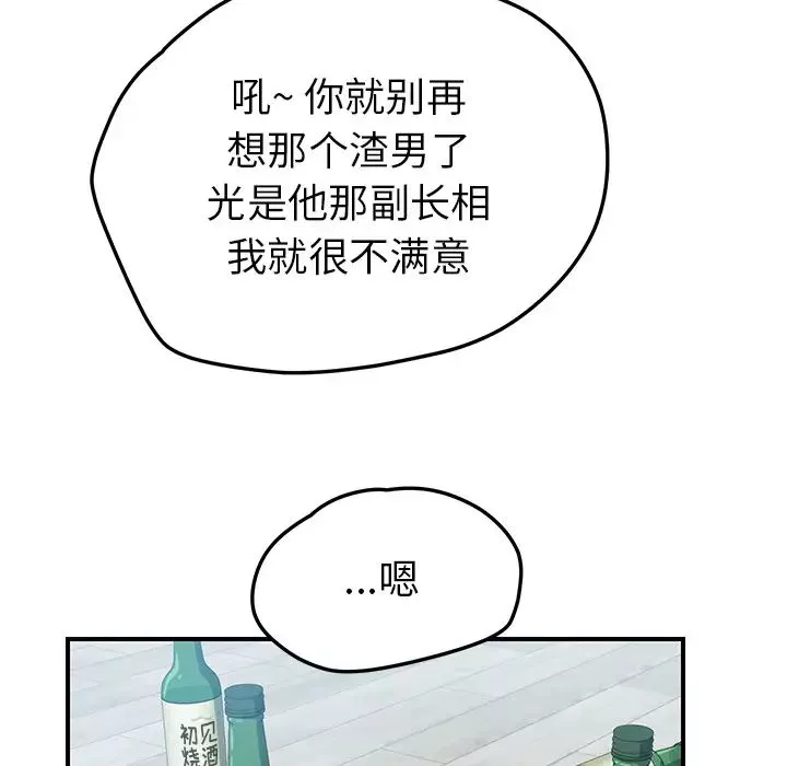 我的野蠻室友第4话