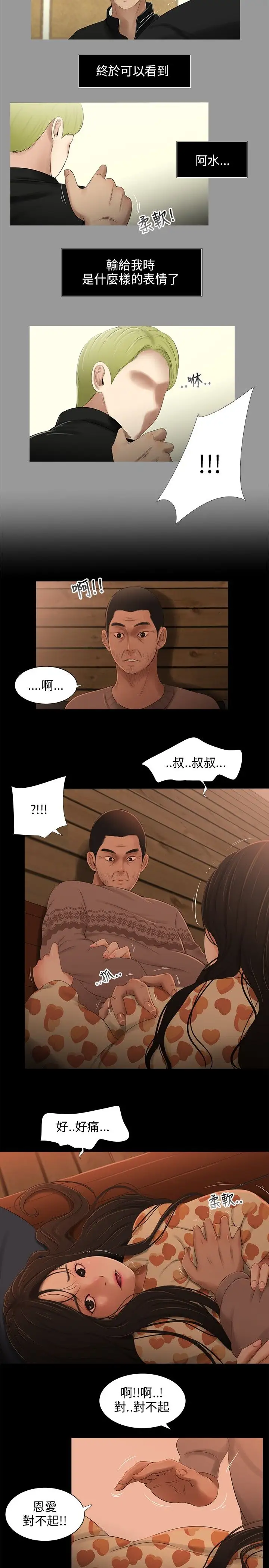 三姐妹第33话