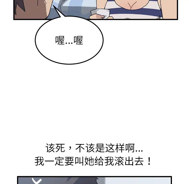 我的野蛮室友第4话
