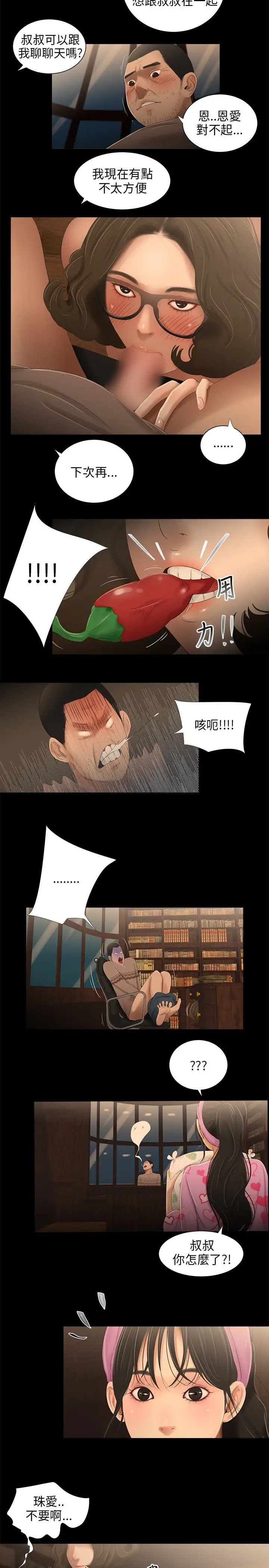 三姐妹第33话