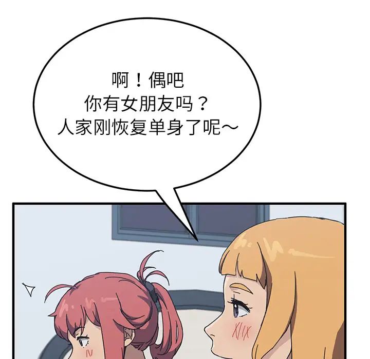 我的野蠻室友第4话