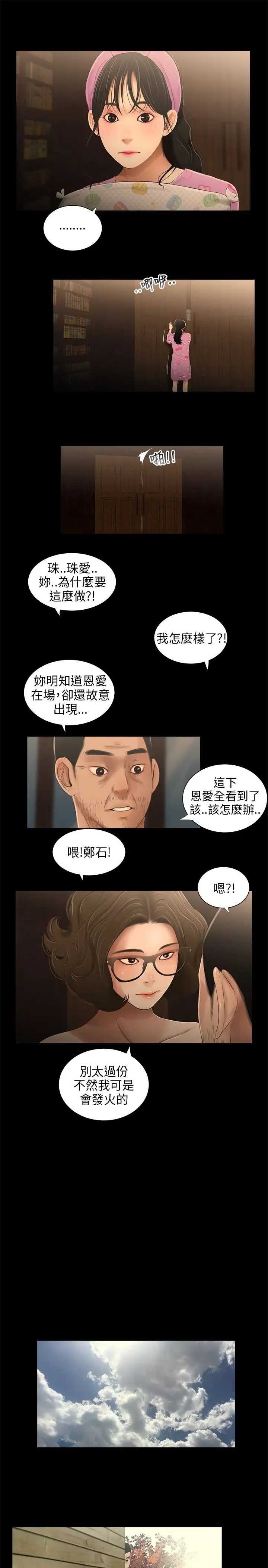 三姐妹第33话