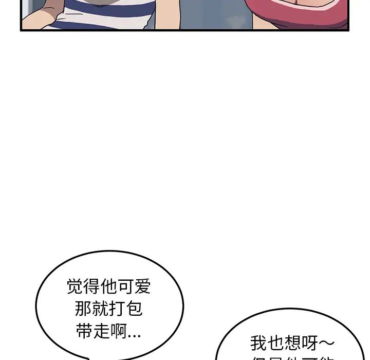 我的野蛮室友第4话