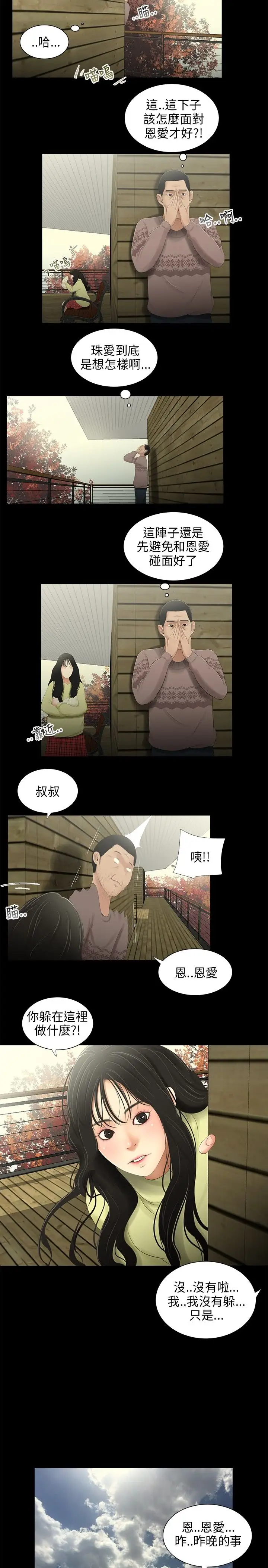 三姐妹第33话