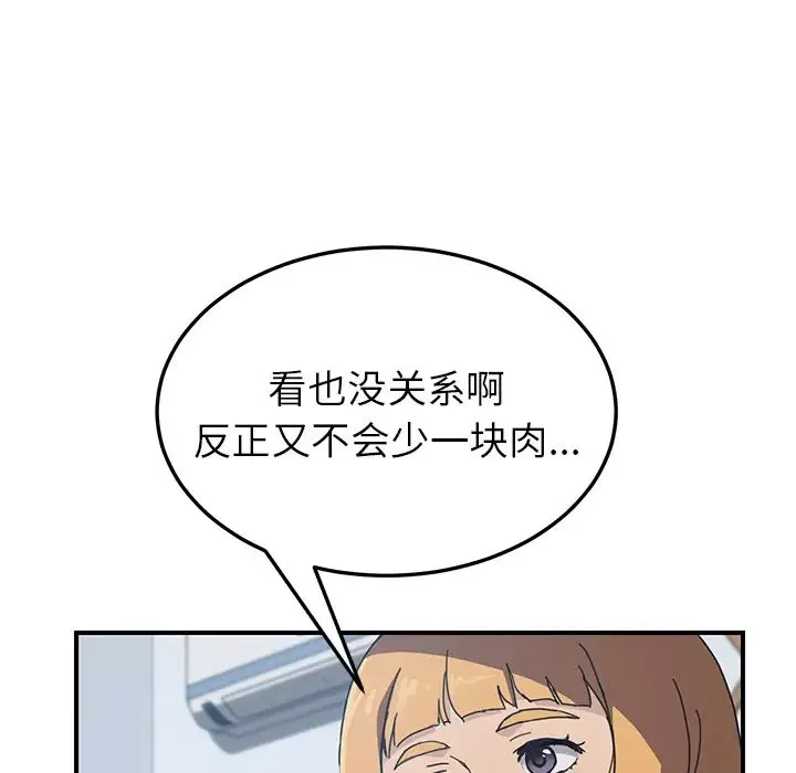 我的野蠻室友第4话