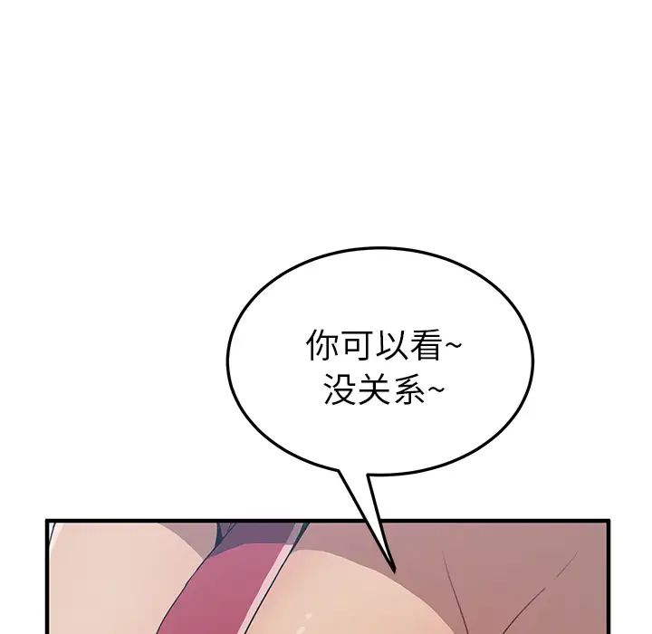 我的野蛮室友第4话