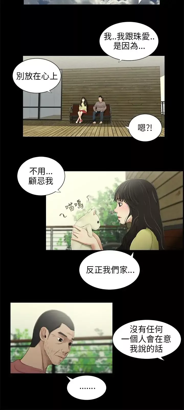 三姐妹第33话
