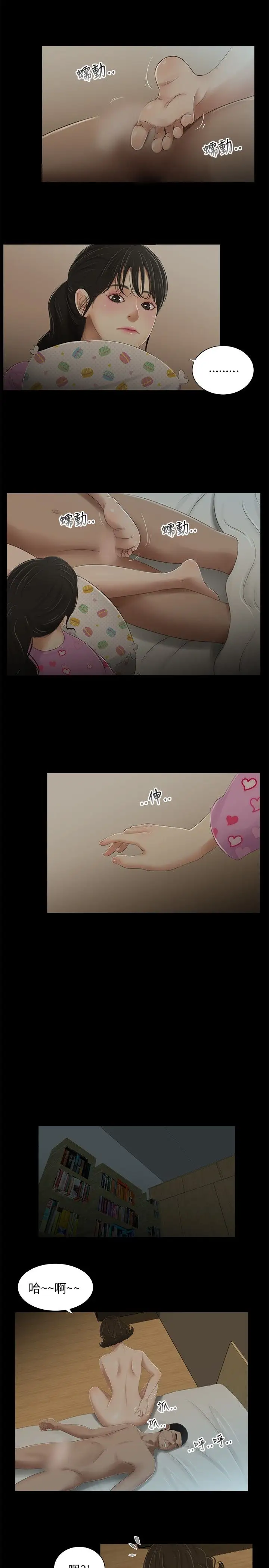 三姐妹第33话