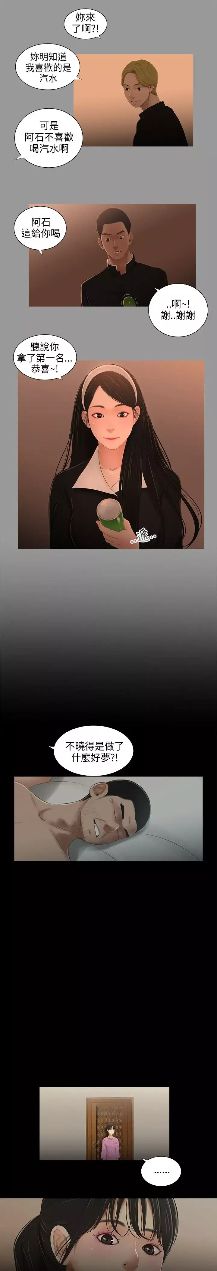 三姐妹第33话