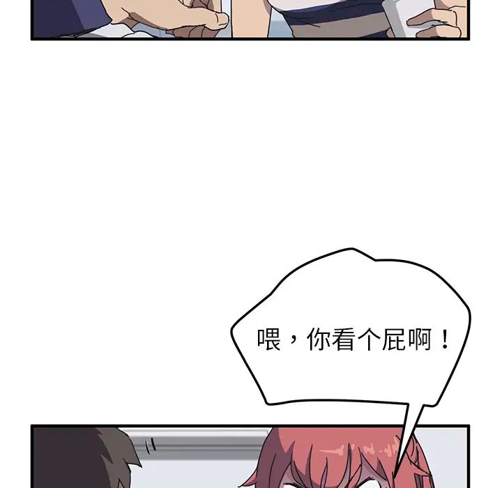 我的野蠻室友第4话
