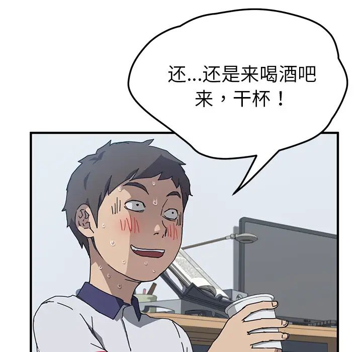 我的野蠻室友第4话