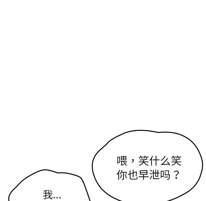 我的野蛮室友第4话
