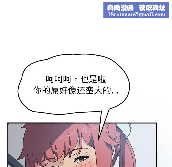 我的野蠻室友第4话