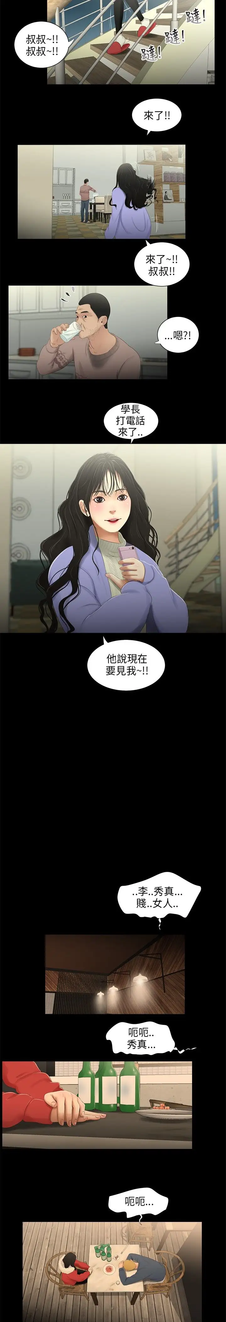 三姐妹第34话