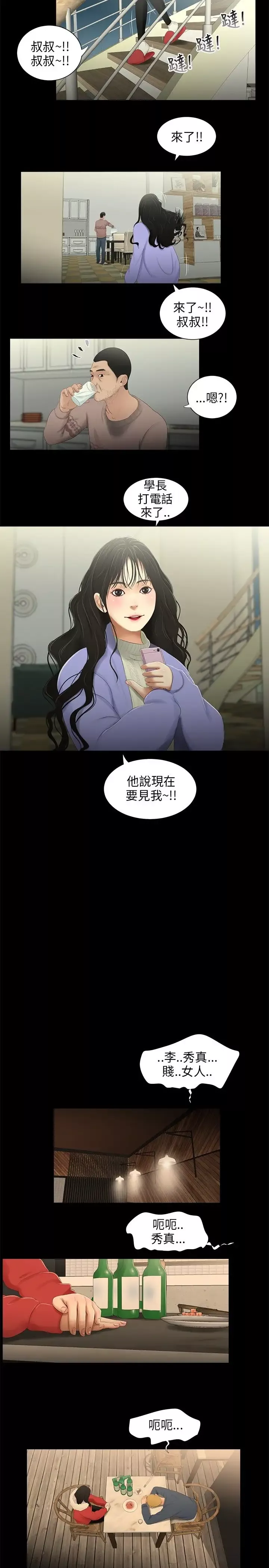 三姐妹第34话
